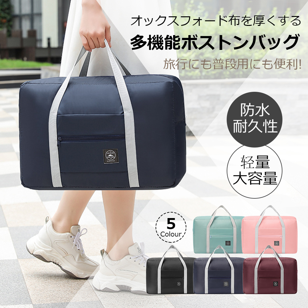 ボストンバッグ トラベルバッグ 軽量 レディース メンズ 大容量 修学旅行 おしゃれ 女子 かわいい 男子 シンプル トラベル 旅行バッグ 旅行カバン キャリーオンバッグ 軽い 機内持ち込み 折りたたみ C-07