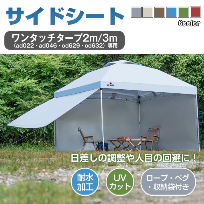 サイドシート タープテント用 新型横幕 UVカット ロープ・ペグ収納袋付き 日よけ 耐水加工 防風 防雨 学校 イベント会場 キャンプ用品 アウトドア ad047a