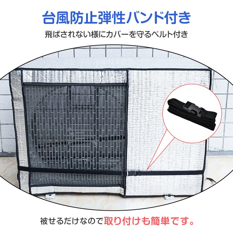 エアコン室外機カバー 室外機保護カバー 工具不要 台風防止弹性バンド付き 遮熱保護 耐久性 防水 防塵 日除け 劣化防止 省エネ 取り付けやすい オールシーズン適用 ny628 - 画像 (7)