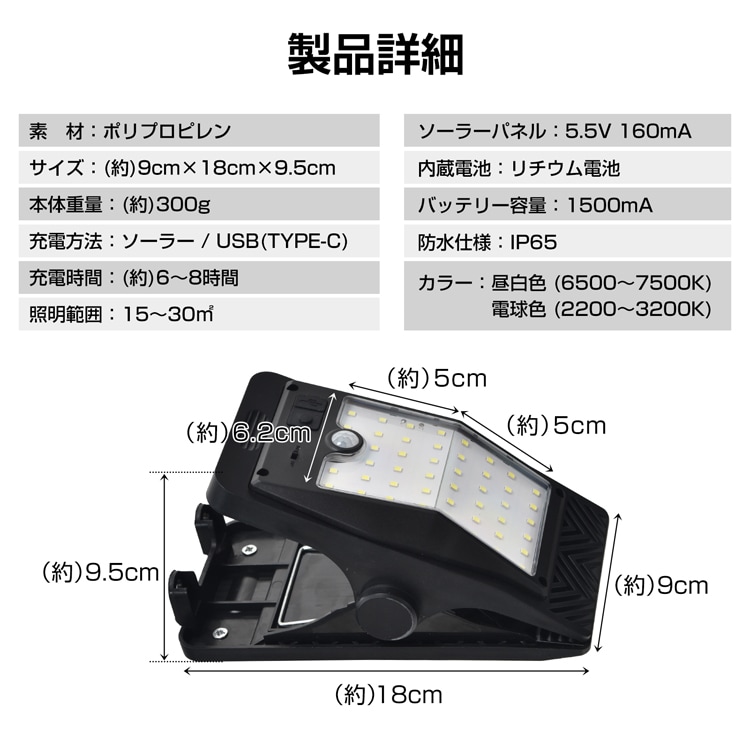 ソーラーライト クリップ式 屋外 防水 人感センサー 3つ点灯モ一ド 自動点灯/消灯 IP65防水・防塵 ソーラー充電 USB充電 屋外照明 庭 駐車場 sl106 - 画像 (10)