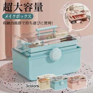 コスメバック メイクバック化粧品 収納 おしゃれ 大容量 メイクボックス  道具 美容　コスメ 収納ケース 化粧入れ プレゼント 持ち運び 卓上 小物入れ  可愛い  S-11
