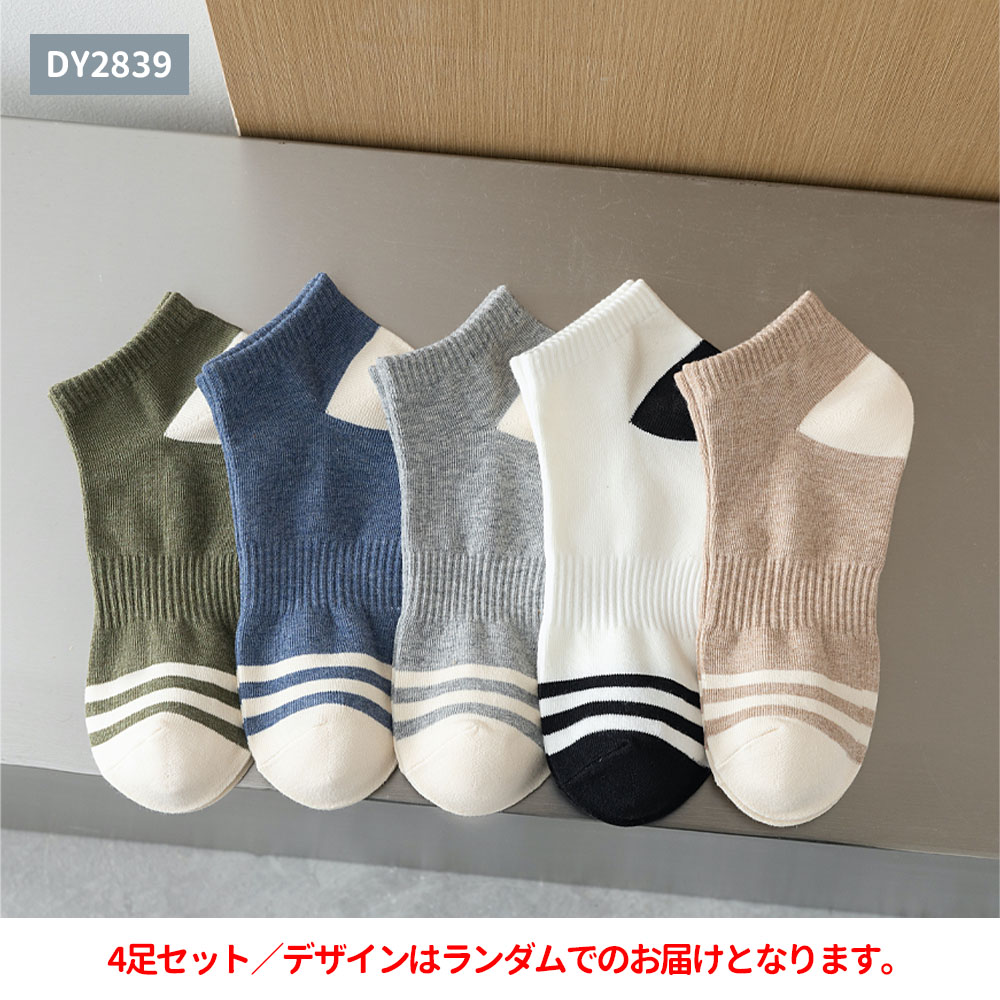 靴下 ソックス アンクルソックス メンズ 4足セット 24-27cm くるぶし 防臭 抗菌 柔らかい 通気性 男性靴下 カラーブロック柄 くつした 室内 DY2838 - 画像 (10)