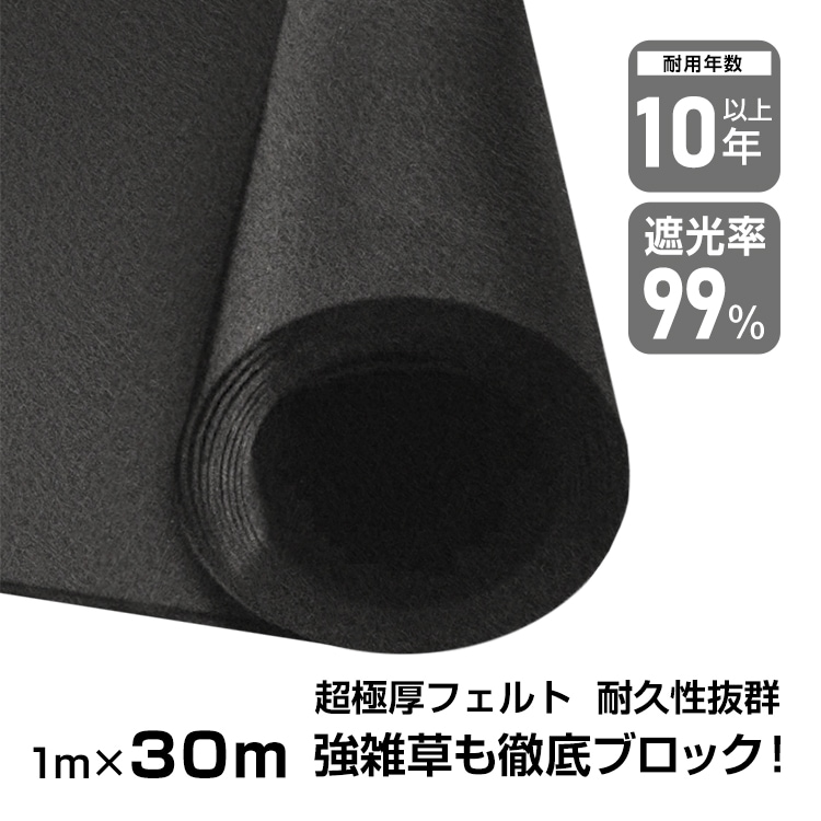 防草シート ぼうそうシート 1m*30m 3mm 超厚手 遮光率99% 耐用年数10年以上 環境に優しい 園芸用品 農業用具 駐車場 庭 工事現場 デッキ下 gd008-30 - 画像 (9)