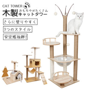 キャットタワー 据え置き 木製 猫ハウス 組み立て式 運動不足解消 爪磨き ネコのおもちゃ キャットランド 隠れ家 ネコ用品 ストレス解消 室内飼い 階段 Y-10