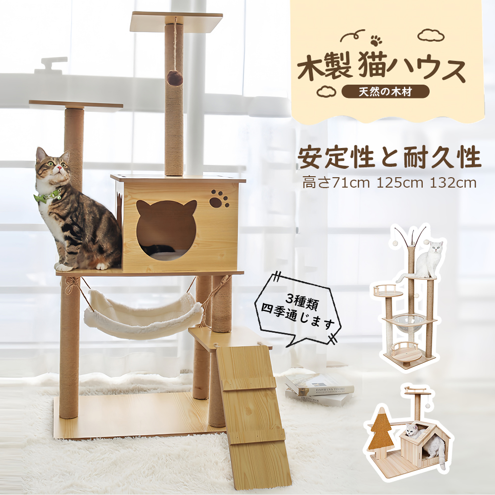 キャットタワー 据え置き 木製 猫ハウス 組み立て式 運動不足解消 爪磨き ネコのおもちゃ キャットランド 隠れ家 ネコ用品 ストレス解消 室内飼い 階段 Y-10