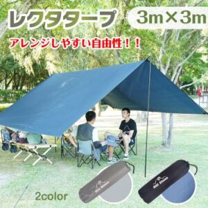スクエアタープ レクタタープ  テントタープ 3×3m UVカッ ト 遮熱 高耐水加工 収納袋つき 風対策 雨水対策 キャンプ ピクニック アウトドア レジャー    od388