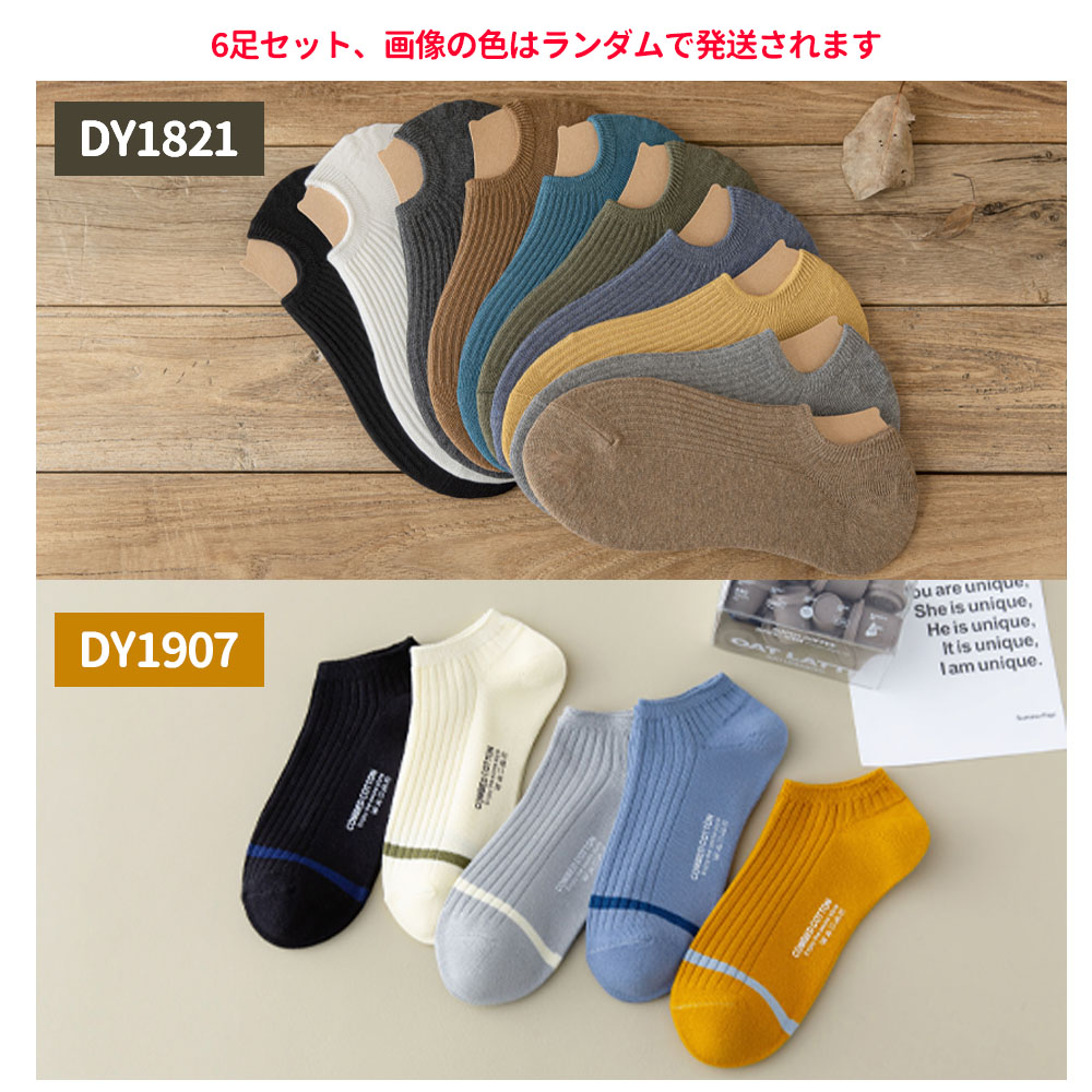 靴下 ソックス ノーショーソックス メンズ 6足セット 24-27cm 防臭 抗菌 柔らかい 通気性 無地 男性靴下 くつした 室内 DY1821 - 画像 (8)