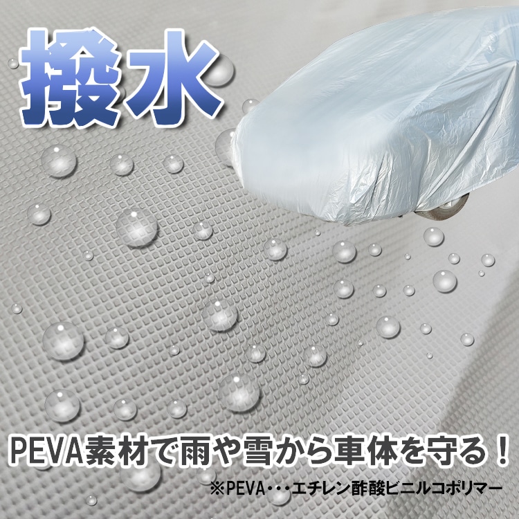 車カバー カーカバー 防水 UVカット カー用品 オールシーズン 四季問わず使用可能 雨風 紫外線 黄砂 鳥のフン 野良猫の足跡対策 ee290 - 画像 (3)
