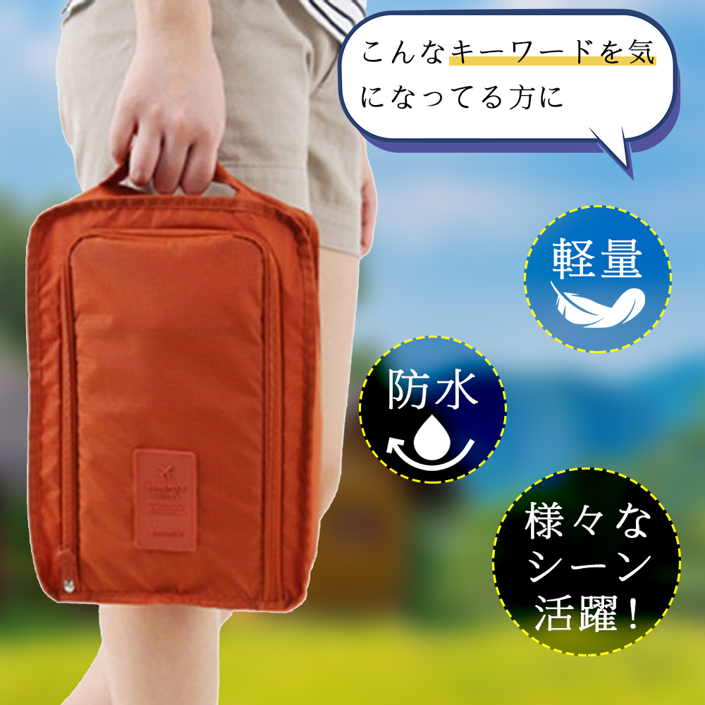 シューズケース シューズバッグ シューズ袋 靴袋 シューズ入れ メンズ レディース 防水 半透明 防塵 ファスナー 靴入れ袋 上履き入れ 収納 大人 高校生 中学生 男の子 女の子 旅行 出張 入学 入園 スポーツ アウトドア 野球 6色 B-13 - 画像 (2)