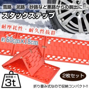 スタックステップ  車用 脱出ラダー 緊急対応 耐荷重約3t 滑り止め機能 角度調節可能 雪路 泥路 砂路 非常用 緊急用 大雪対策   ee335