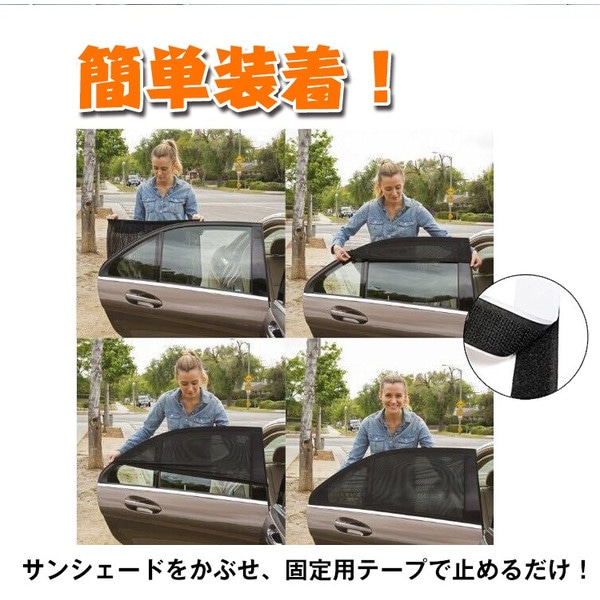 車用防虫ネット サンシェード 車用網戸 虫よけネット フロントとリア兼用 取付簡単 車内通風 換気 車中泊 カー用品 ee133 - 画像 (2)