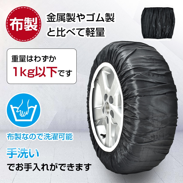 【万方下架】タイヤチェーン スノーソック 2本セット 布製 洗濯可能 収納ケース付き 着脱簡単 軽量 ジャッキアップ不要 積雪 路面凍結 ee109 - 画像 (7)