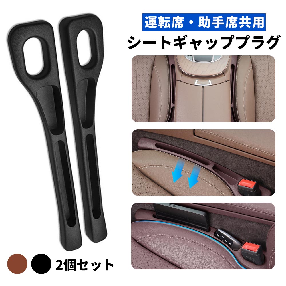 2個セット 隙間クッション 自動車用座席の隙間栓 自動車用収納ボックス 自動車用シート漏れ防止バー 小物落下防止 自動車用アクセサリー 創意 環境保護 耐摩耗性 BB-01