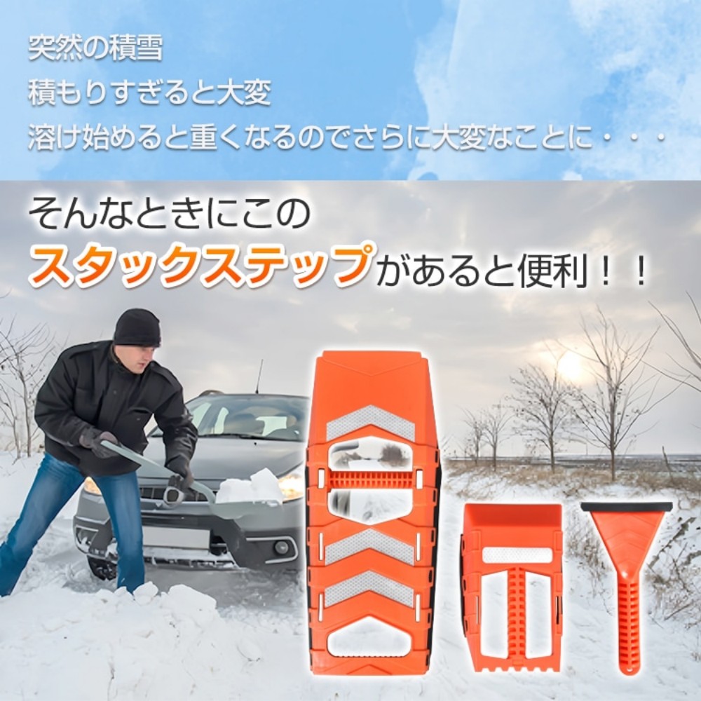 雪用スタックステップ スタックラダー 大きいスコップ 小さいスコップ スクレーパー付き 窓ガラスの霜取り 脱輪 脱出 車の救出 車用 カー用品 タイヤ 滑り止め 雪道 砂道 ee353 - 画像 (2)
