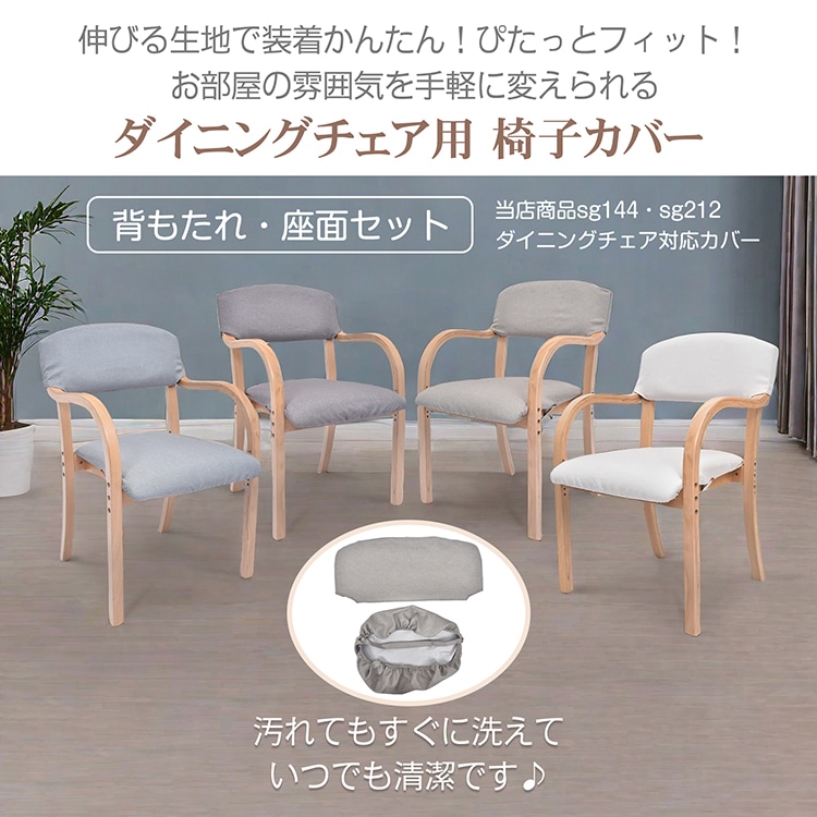 椅子カバー 椅子カバー 背もたれ 座面セット イスカバー 柔らかい 簡単装着 洗濯可能 やさしい肌触り お手入れ簡単 伸縮性抜群 ダイニングチェア用 sg282 - 画像 (2)