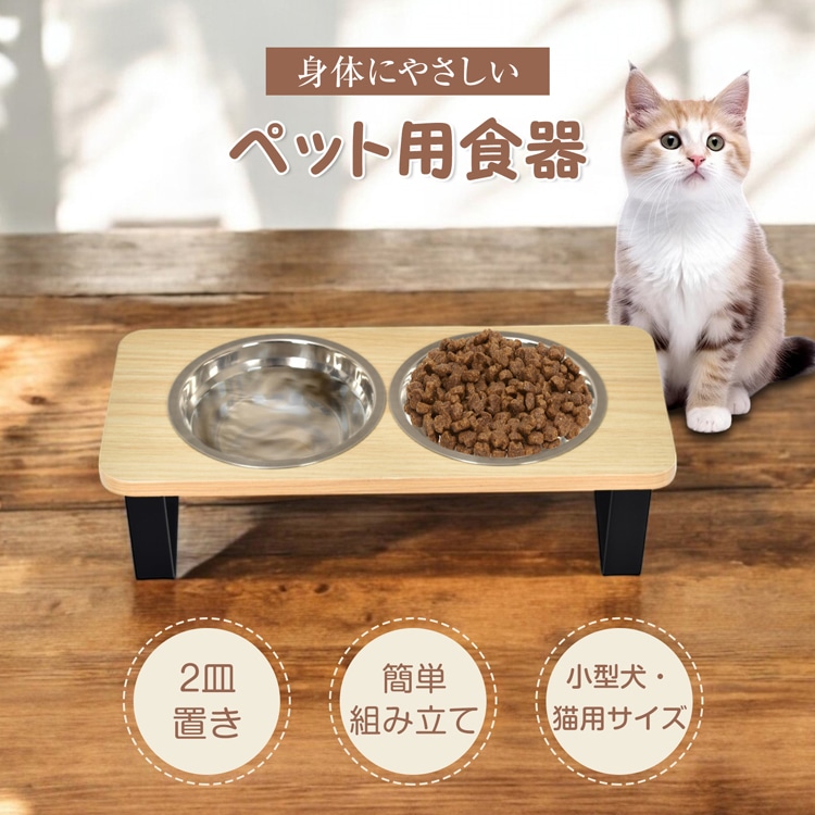 ペットボウル ペット用食器 ペット用 フードボウル ネコボウル 2皿タイプ 斜面 お手入れ簡単 組立簡単ステンレス皿 食器台 水飲み 工サ用 お水用 小型犬 猫 pt097 - 画像 (5)