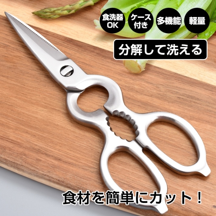 キッチンバサミ 料理はさみ 分解して洗える 多機能 軽量 食洗機OK オールステンレス ケース付き 包丁代わりに キャンプ バーベキュー in017