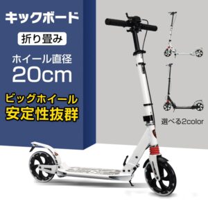 キックボード キックスクーター 折りたたみ式 高さ調整 フット/ハンドブレーキ 組立簡易 衝撃吸収バネ 大口径ホイール 10歳から 大人 子供 プレゼント ギフト 子供の日 誕生祝い お誕生日 ad081