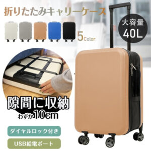 スーツケース 折り畳み式 キャリーケース 40L  USBポート搭載 ダイャルロック 360度回転キャスター付き 頑丈 隙閭に収納 軽量 旅行 出張 1~3日宿泊  sh013