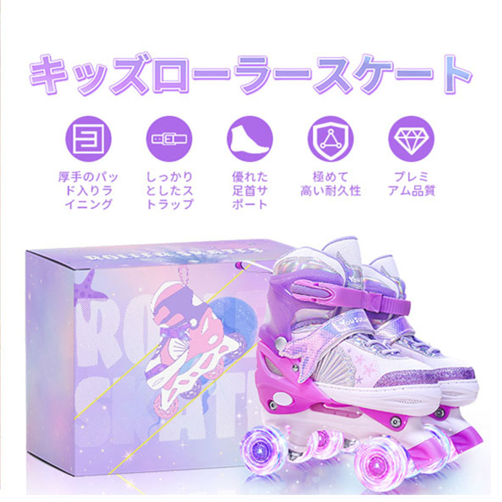子供用 ローラースケート 可調整 ダブルローラー 発光 ホイール 光る 靴 男の子 女の子 初心者向け 紫色 安全 快適 アウトドア スポーツ 誕生日 プレゼント クリスマス ギフト おもちゃ ZiSP