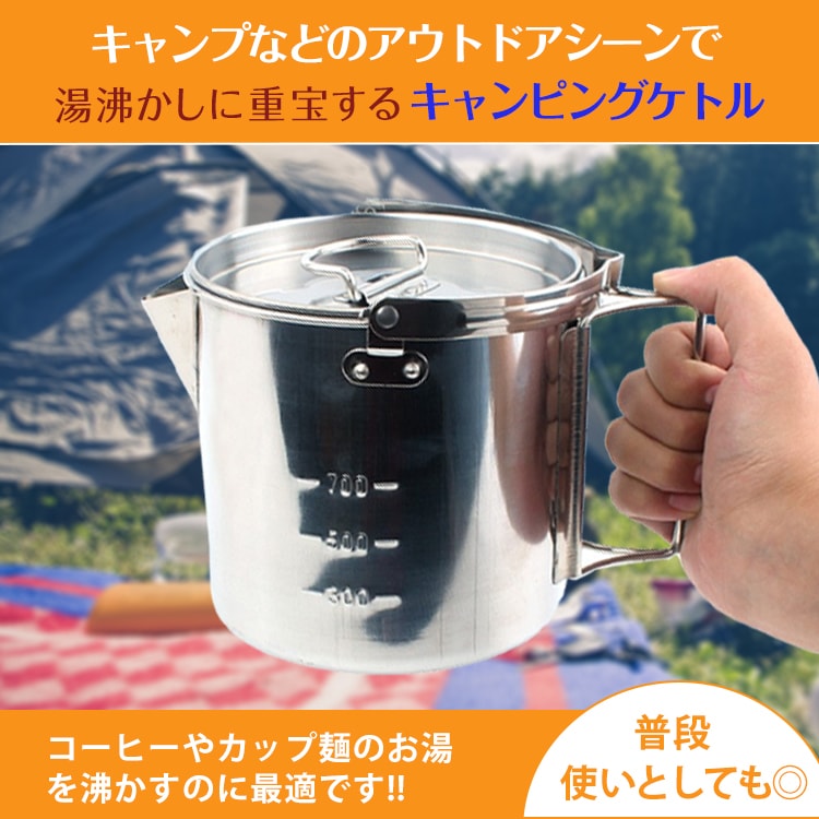 キャンピングケトル クッカー 1.2L IH対応 ステンレス製 収納袋付き 軽量 目盛り付き 調理道具 アウトドア キャンプ 登山 od295 - 画像 (3)