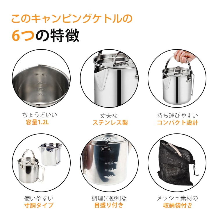 キャンピングケトル クッカー 1.2L IH対応 ステンレス製 収納袋付き 軽量 目盛り付き 調理道具 アウトドア キャンプ 登山 od295 - 画像 (6)