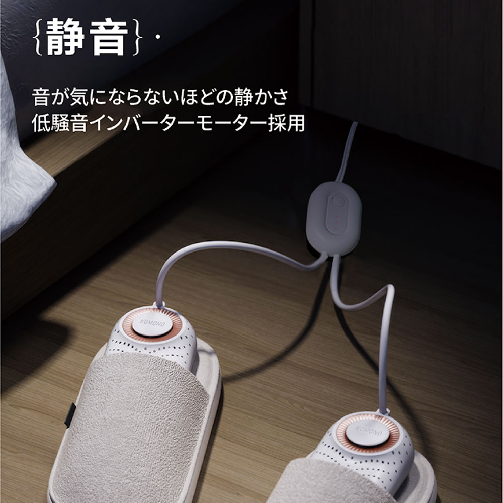 KOMONO 電気乾燥機 梅雨対策脱臭 除湿 温熱 シューズ乾燥機 360°脱臭乾燥機 殺菌 消臭 シューズ乾燥機 静か 小型 軽量 タイマー 靴の乾燥機 おしゃれ ブーツ ギフト KMN-K2401-JP - 画像 (9)
