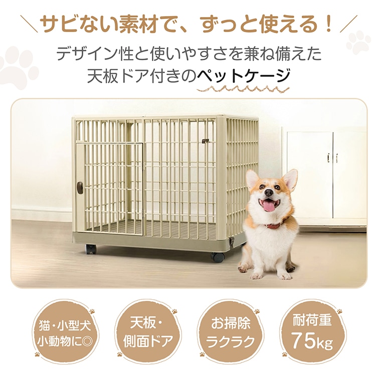 ペットケージ Sサイズ(約)65×50×56 いぬケージ ねこケージ 360°キャスター付き 天板ドア付き 軽量 頑丈 掃除簡単 猫 小型犬 うさぎ 小動物 おしゃれ pt096-s - 画像 (4)