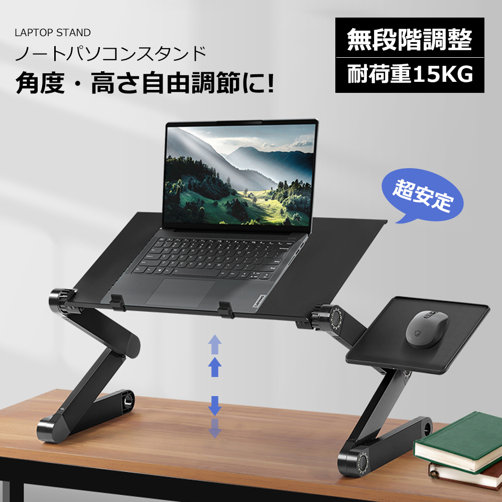 PCスタンド パソコンデスク折り畳み式 マウス置き場 ノートパソコンスタンド 伸縮型 角度調整 高さ 持ち運び 雑誌 リラックス ブラック C-60