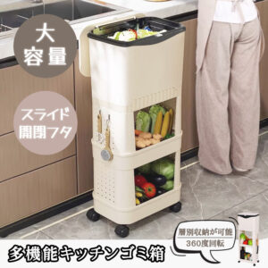 ゴミ箱 多機能 ふた付き キャスター付き 縦型 大容量 キッチンワゴン 小物入れ 省スペース スリム キッチン 洗面所 リビング&nbsp; 新生活 収納整理 FB-03