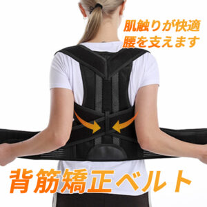 背筋矯正ベルト 猫背矯正ベルト 姿勢矯正器 通気性 快適性 子供 大人 座り姿勢矯正 肩こり E-06